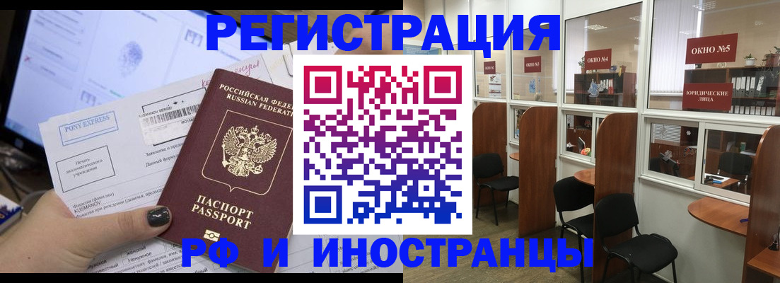 прописка 2025 в Калаче-на-Дону