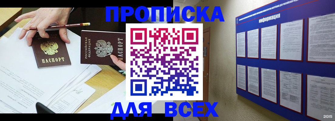 прописка ребенка в Калаче-на-Дону