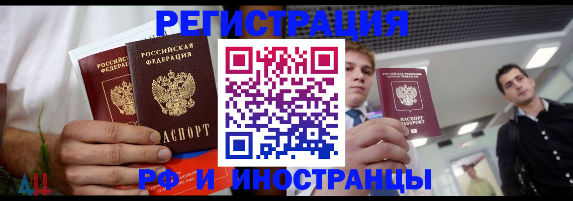 временная регистрация купить в Калаче-на-Дону