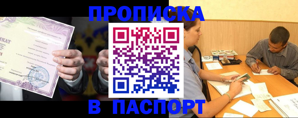 где прописаться в Калаче-на-Дону