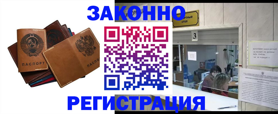 временная регистрация недорого в Калаче-на-Дону