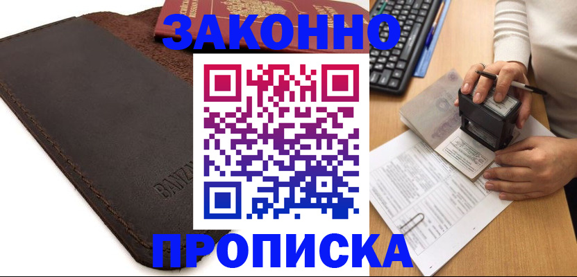 временная регистрация недорого в Калаче-на-Дону