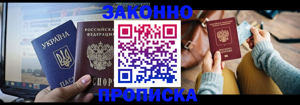 прописка паспорт в Калаче-на-Дону